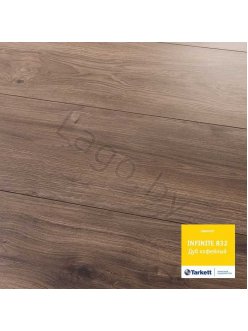 Ламинат Tarkett Дуб кофейный 8215303 2v