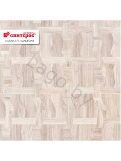 Линолеум Синтерос Комфорт Далтон 1