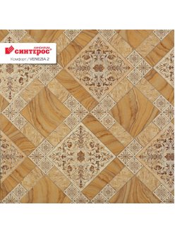 Линолеум Синтерос Комфорт Венеция 2