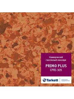 Комерческий гомогенный линолеум CPRPI-305