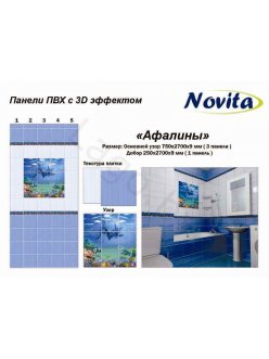 Панель ПВХ Акватон Афалины